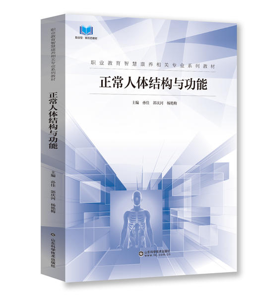 职业教育智慧康养相关专业系列教材 老年常见急症照护与急救 老年服务礼仪与沟通 老年活动策划与组织 老年健康照护 老年人能力评估实务 老年人生活能力康复训练 老年人生活与基础照护实务 老年心理护理实务 商品图8