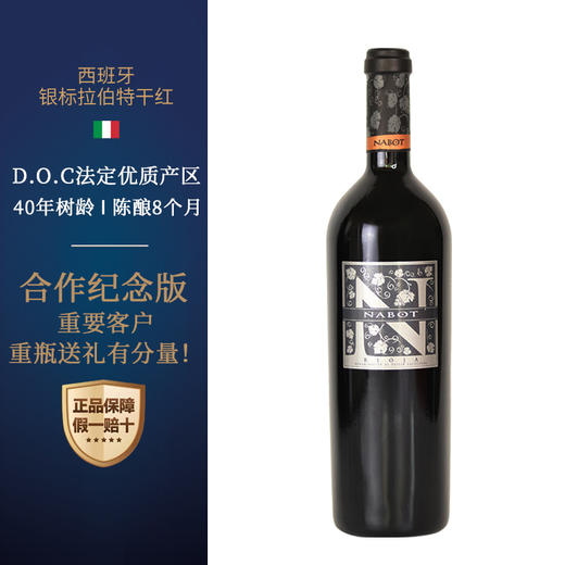 西班牙银标拉伯特干红 750ML/瓶 商品图0
