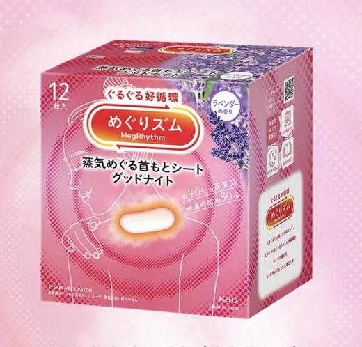 日本花王KAO蒸汽肩颈贴关节无香型/薰衣草味12枚入 商品图0