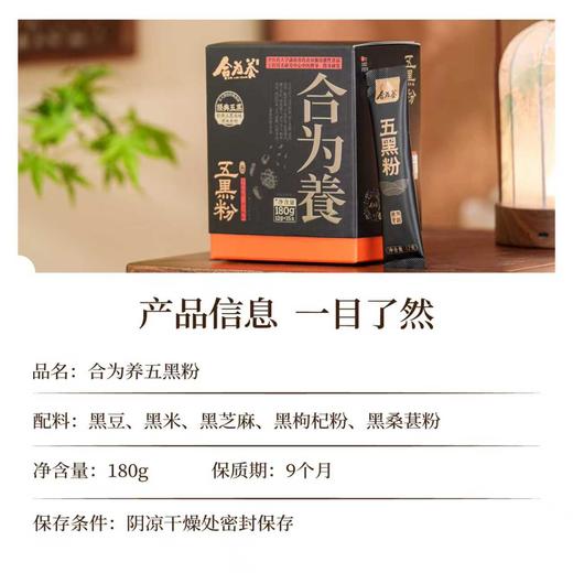 合为养五黑粉黑芝麻黑豆黑米黑枸杞桑葚五黑粉营养早餐粉冲泡即食 商品图5