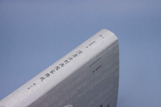 【微瑕特价】汉唐法制与儒家传统 商品图3