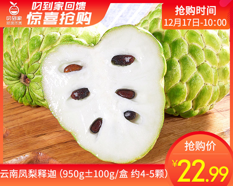 云南凤梨释迦（950g±100g/盒 约4-5颗）