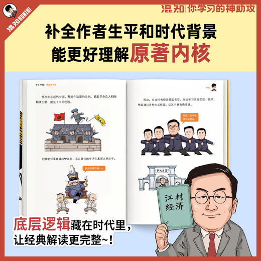 混知.乡土中国（漫画助攻版）【混知出品】 商品图3