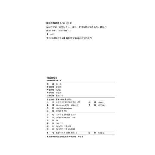 纪录片导论 商品图2