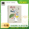 功夫 百班千人2026年寒假一年级课外阅读1年级名师推荐课外书必读正版授权大阅小森 商品缩略图0