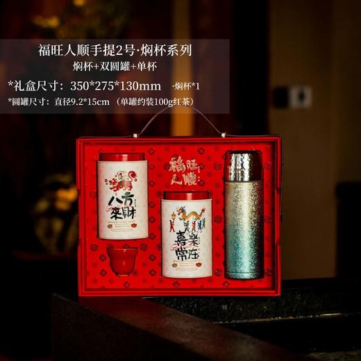 福旺人顺手提2号·焖杯系列【双圆罐+单杯+焖杯】88元一套/一箱10套 商品图0