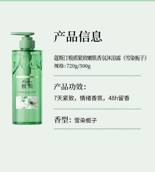 蔻斯汀极质紧致嫩肤香氛沐浴露720ml 商品图1