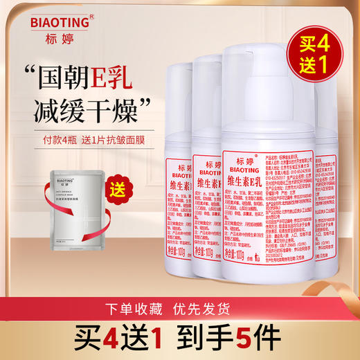 标婷维生素E乳 压嘴装 商品图0