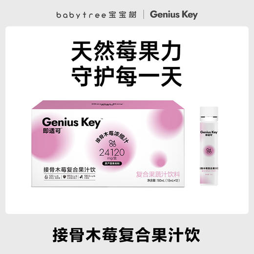 ⁵【接骨木莓】每瓶浓缩接骨木莓2010mg+120mg葡聚糖+199.5mg红树莓+100.5mg牛脾肽 15ml*12瓶*盒 YY05-QTT-BBS 商品图3