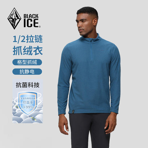 黑冰户外抓绒衣男华夫格保暖方格半拉链立领中间层冲锋衣内胆1101 商品图5