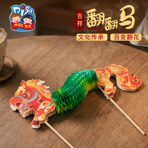 新年春节元旦马年活动吉祥翻翻马手工diy儿童制作材料包幼儿园 商品图4