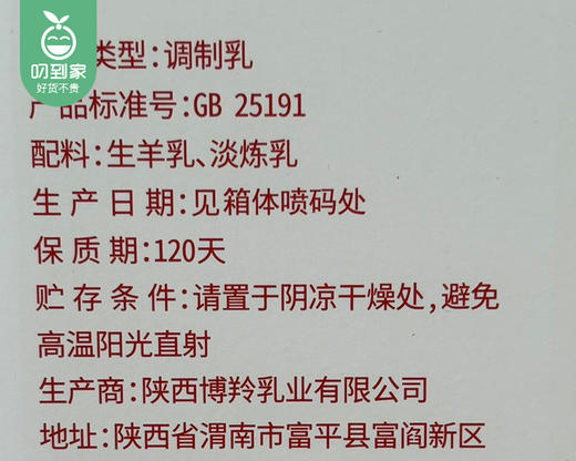 牧曰山羊奶/1箱（200g*10瓶）生产日期：12月2日左右补单专用 商品图5