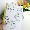 唐诗博物课:手绘图鉴版.植物卷 商品缩略图4