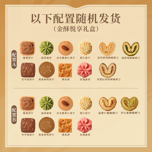【金酥悦享礼盒】悠享时曲奇饼干蝴蝶酥七夕饼干礼盒送女神伴手礼360g 商品图8