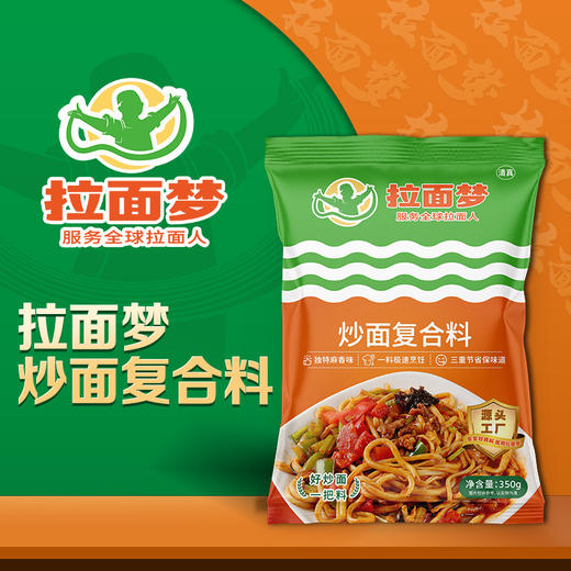 【复合料】拉面梦新款炒面料1包350克 商品图7