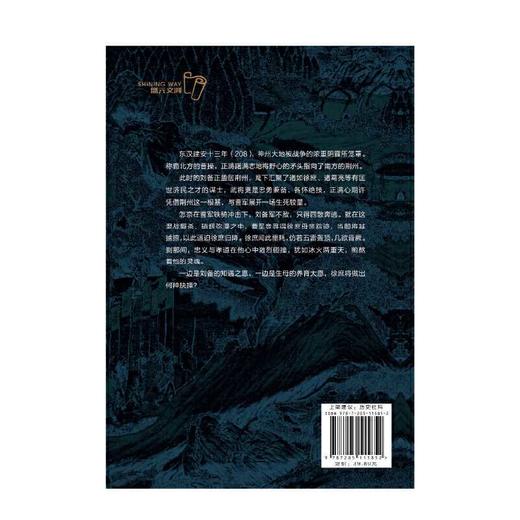 徐庶:侠胆重情的一代谋士 商品图2