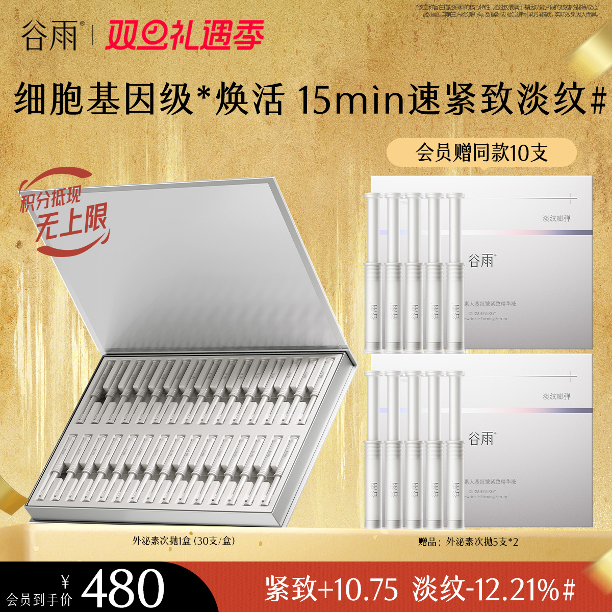 【双旦礼遇季】【重磅新品】谷雨「外泌素次抛」精华抗皱紧致补水保湿淡纹精华液