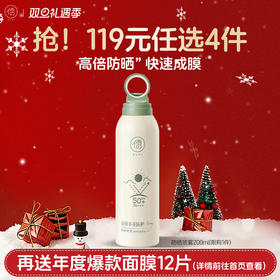 【🔥119选4件】再送面膜𝟏𝟐片  儒意防晒喷雾200ml 美白防晒喷雾官方旗舰店正品夏季脸面部防紫外线霜男女全身体|儒意官方旗舰店