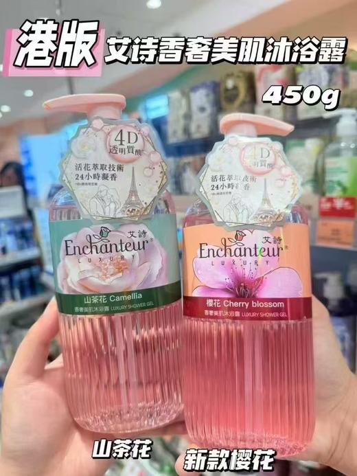 现货▲ 港版！ 艾诗香奢沐浴露450g 商品图0