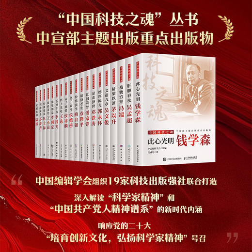 此心光明:钱学森 商品图1
