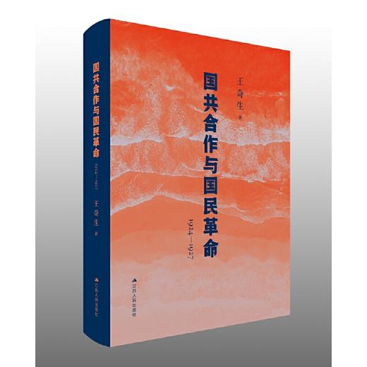 国共合作与国民革命(1924—1927) 商品图1