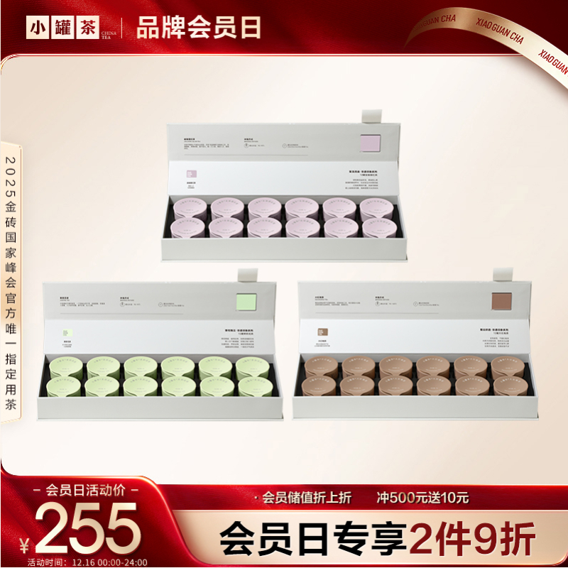 小罐茶 非遗印象系列12罐  大红袍茶/金骏眉红茶/茉莉花茶  送礼优选伴手礼【现货】