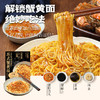 【不等】苏式蟹黄面 香辣原味拌面组合大闸蟹官方正宗蟹黄蟹肉面 商品缩略图1