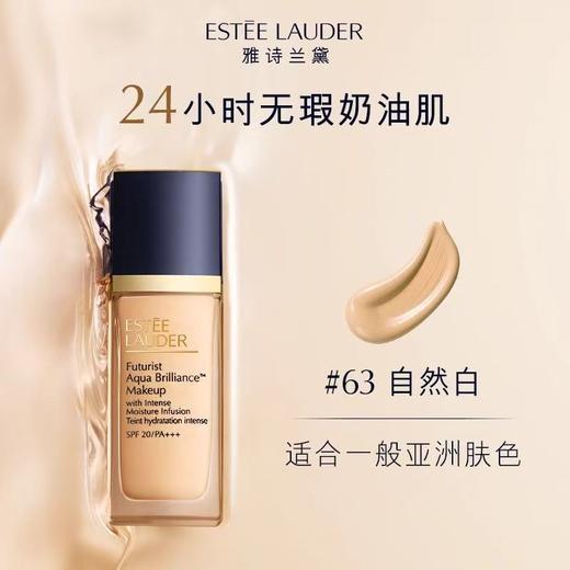 【跨境直邮】EsteeLauder/雅诗兰黛沁水养肤粉底液#61#63 30ml 干皮救星 商品图0