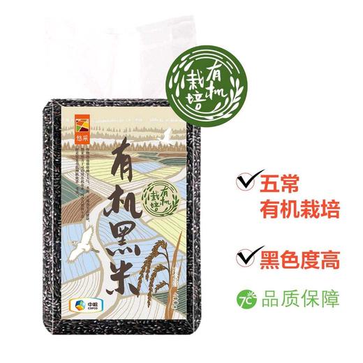 【送稻花香大米2kg，大米临期】中粮悠采有机黑米400g*2【大米保质期至2026-01-06，黑米保质期至2026-05】-专享价 商品图2