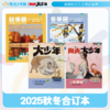  《阳光少年报》大小少年合订本火热出炉❗寒假阅读还是查漏补缺，绝对划算、超值❗ 商品缩略图0