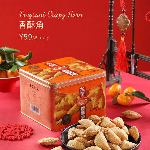 龙泉香酥角720g 商品图1