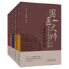 【全6册】国医大师专科专病用方经验（第3辑）蔡铁如 宁泽璞 总主编 脾胃肝胆病 肾系与气血津液 中医骨伤分册 中国中医药出版社 商品缩略图4