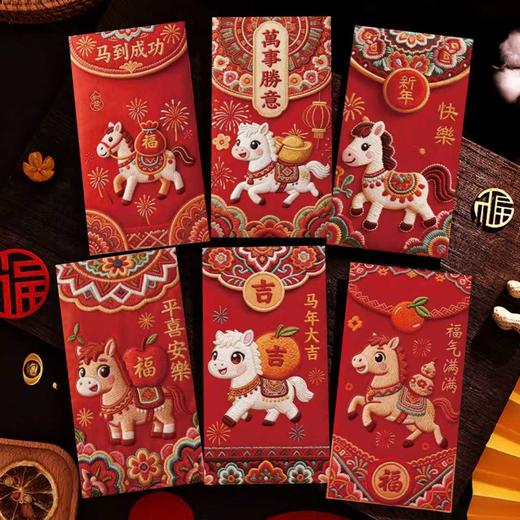 【马年红包】纸质仿刺绣红包 马年立体2026新款高颜值新年红包 结婚生日通用利是封 商品图10