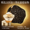 名后奢华鱼子黑松露赋活面膜 | 敷1次等于油敷+霜疗+灌肤，1次焕亮修护，1瓶紧致饱满，2瓶细抚纹 商品缩略图3