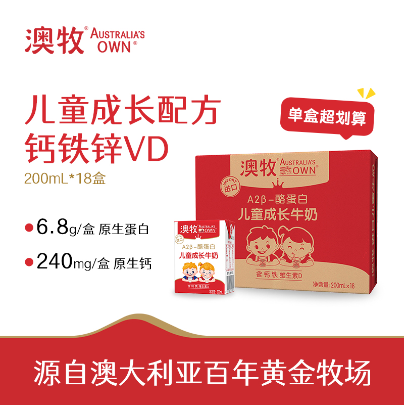 【18盒】 澳牧（Australia's Own）A2β-酪蛋白 儿童成长牛奶
