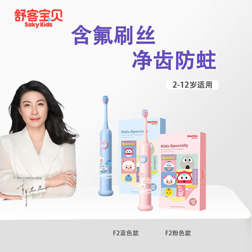 舒客宝贝儿童智护声波电动牙刷F2防水 商品图0