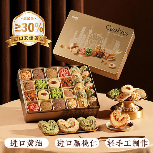 【金酥悦享礼盒】悠享时曲奇饼干蝴蝶酥七夕饼干礼盒送女神伴手礼360g 商品图3