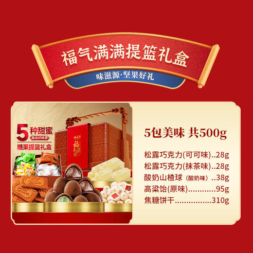 【甄选坚果礼盒❗️多种美味】一次吃个够，味滋源坚果礼盒年货礼盒夏威夷果独立包装零食送人新年员工团购福利。re 商品图5
