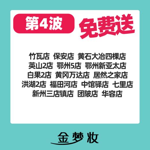 【金梦妆免费领】16家门店第4波免费领大提抽纸+10元券 商品图1
