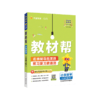 2025~2026年｜教材帮｜小学｜下册 商品缩略图0