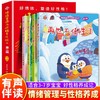 情绪管理与性格养成绘本.第二辑(全4册) 商品缩略图0