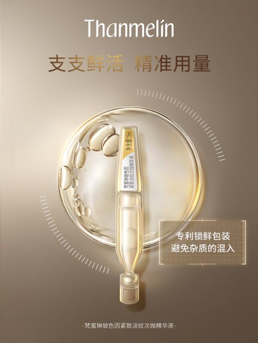 梵蜜琳 贵妇膏 4.0版+次抛精华 商品图8