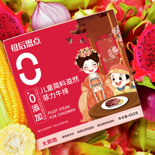 大希地母后恩点儿童简料滋然菲力牛排450克(盒装）*1盒 商品图2
