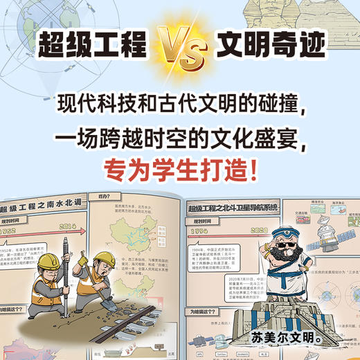漫画中国地图、世界地图【混知出品】 商品图1