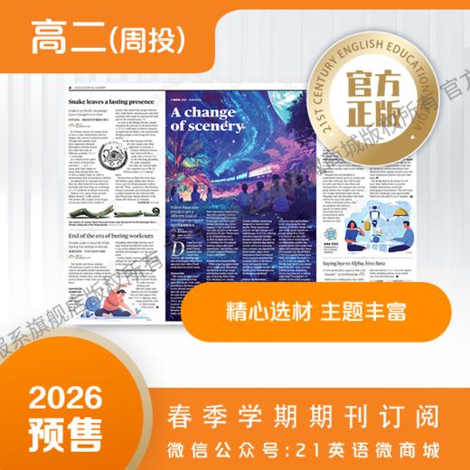 【学期周投】 | 高二2026上半年春季学期报纸预订（2026年3月2日-6月29日出版的报纸） 商品图2