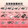 批发@高清转接器系列Micro Mini HDMI DP VGA DVI USB Type-C 4K 商品缩略图1