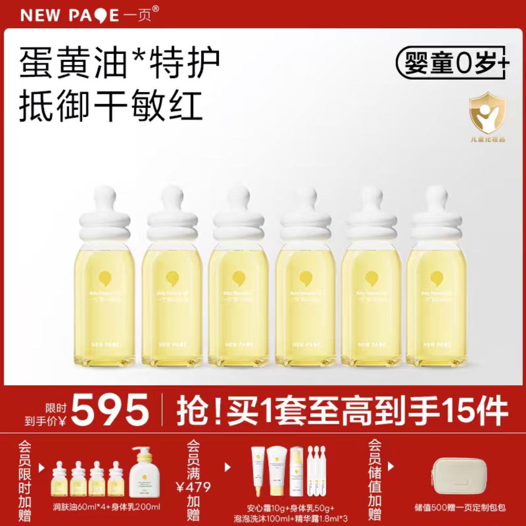 【社群专属】newpage一页抚触油新生儿婴儿润肤油护肤抚触油按摩精油120ml六瓶装