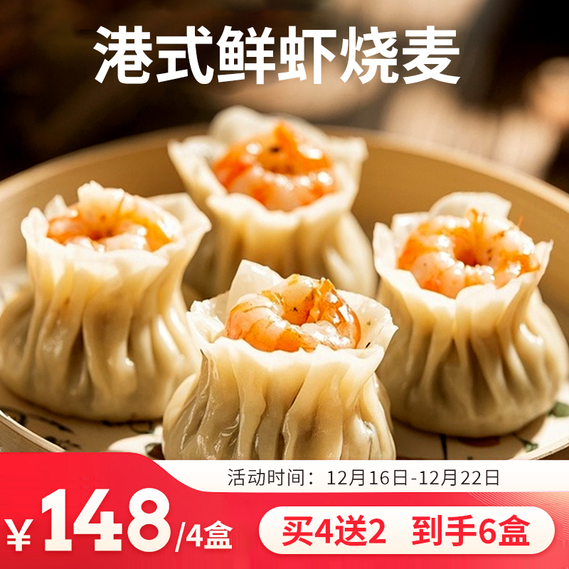 双12到手6盒【净酮说】港式鲜虾烧麦 180g/盒  无麸质新中式