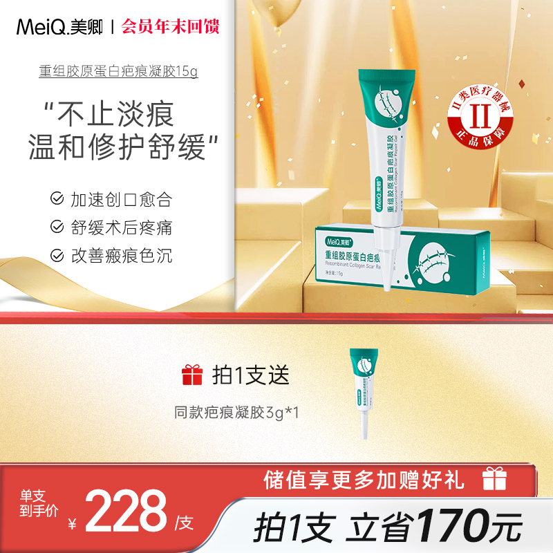 美卿医用胶原蛋白硅酮舒痕凝胶