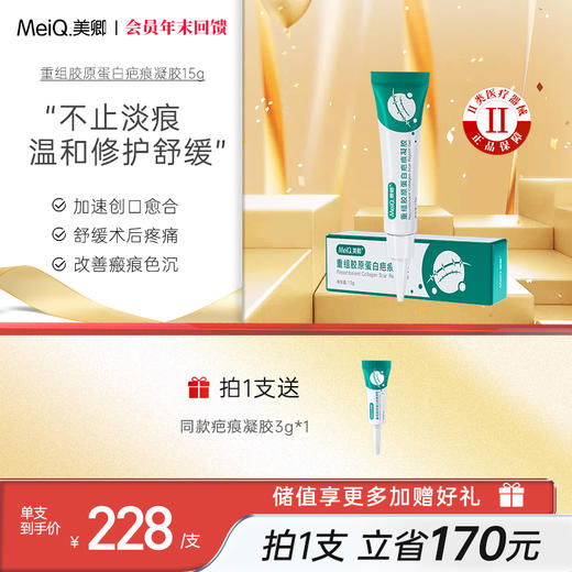 美卿医用胶原蛋白硅酮舒痕凝胶 商品图0